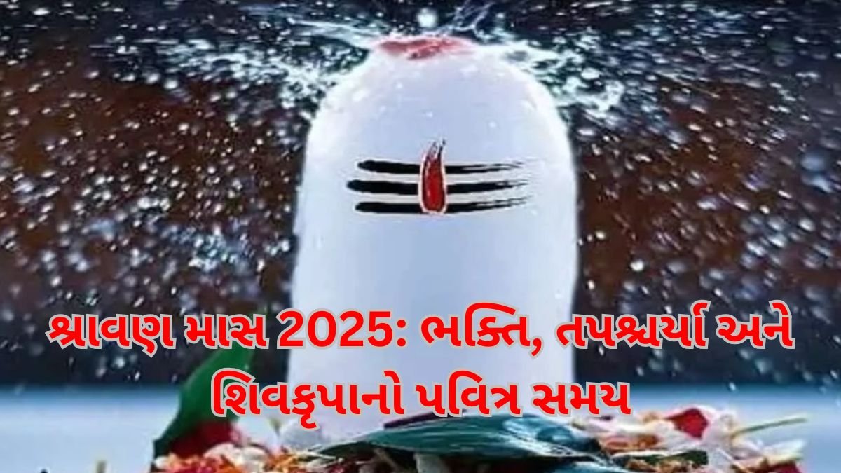 Shravan Mass 2025