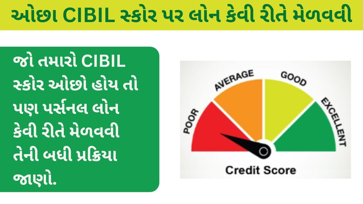 How to get loan on low CIBIL Score