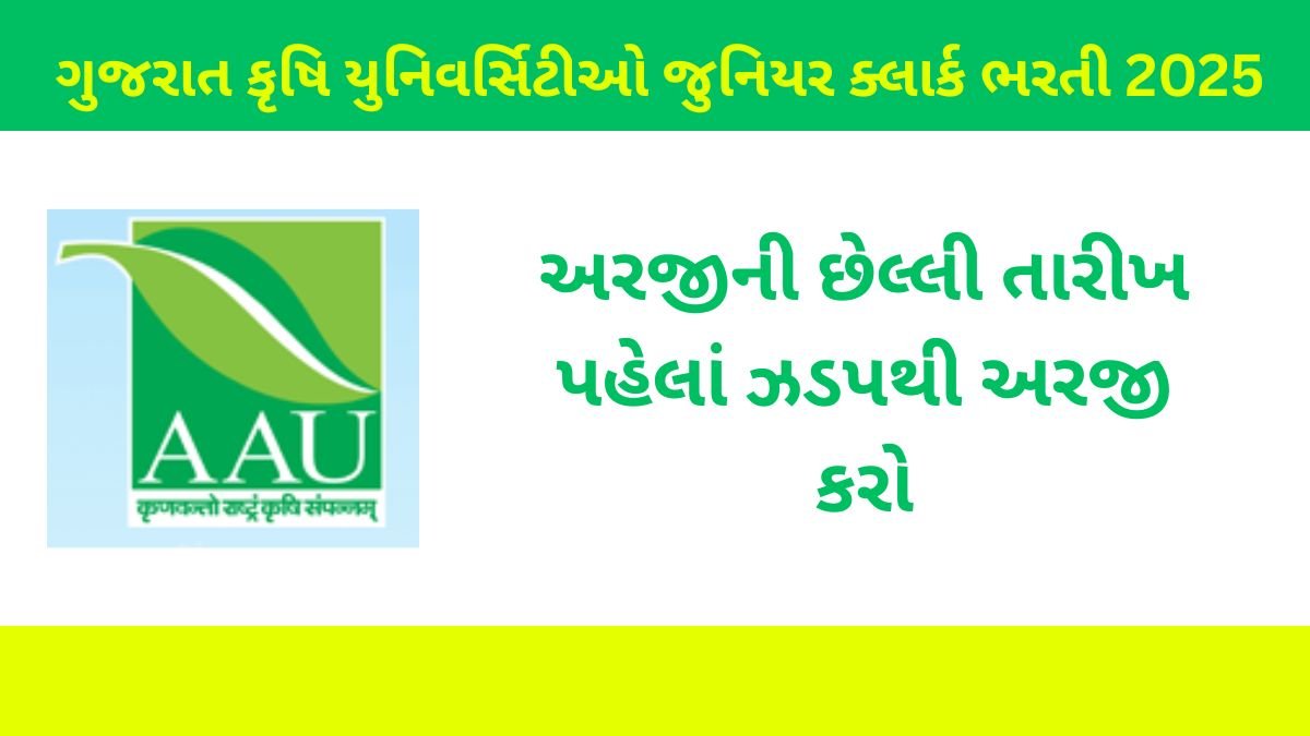 Gujarat Agriculture Universities Junior Clerk Recruitment 2025