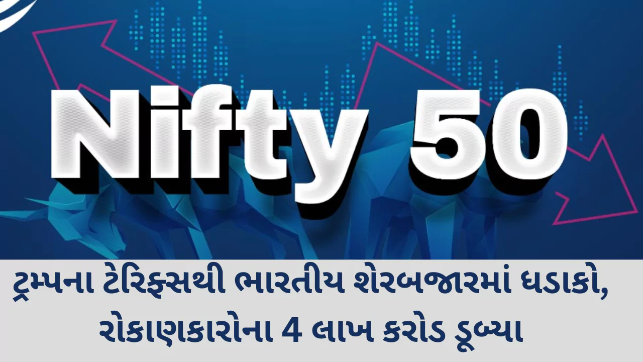 nifty 50 in gujarati