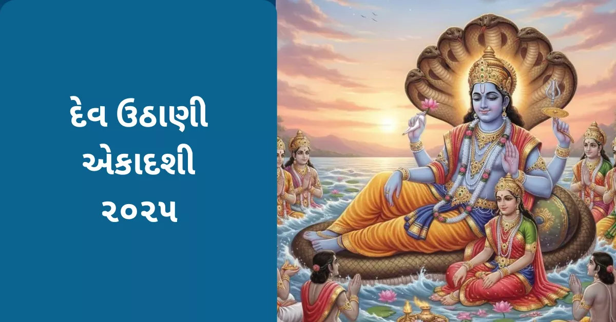 Dev Uthani Ekadashi 2025 Date