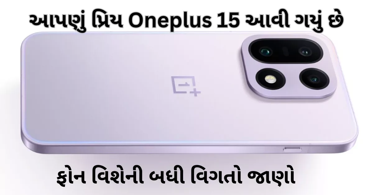 Oneplus 15 all details and price along with expected released ate in India