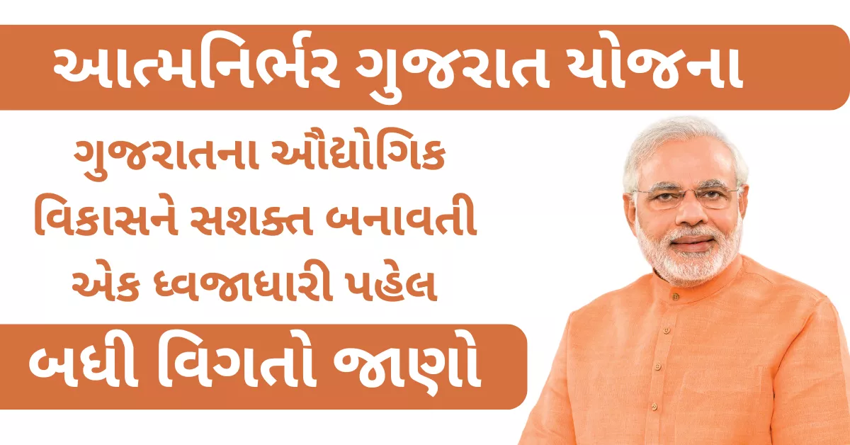 The Aatmanirbhar Gujarat